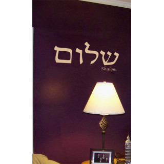 Interiérová nálepka - Shalom hebrejsky (IN032)